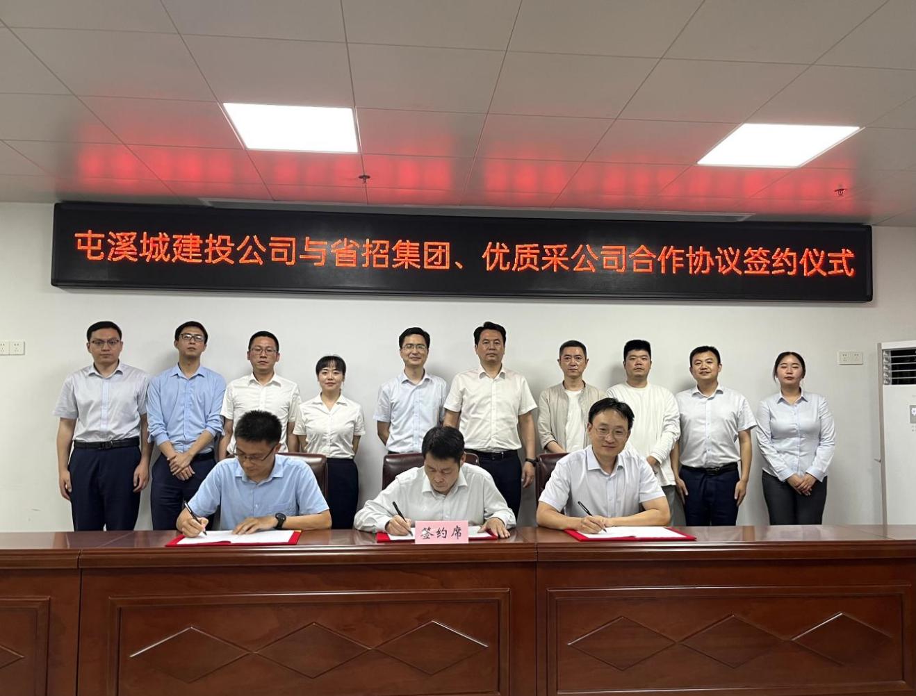 協(xié)同共進(jìn) 合作共贏—屯溪城建投公司與省招集團(tuán)、優(yōu)質(zhì)采公司合作協(xié)議簽約儀式