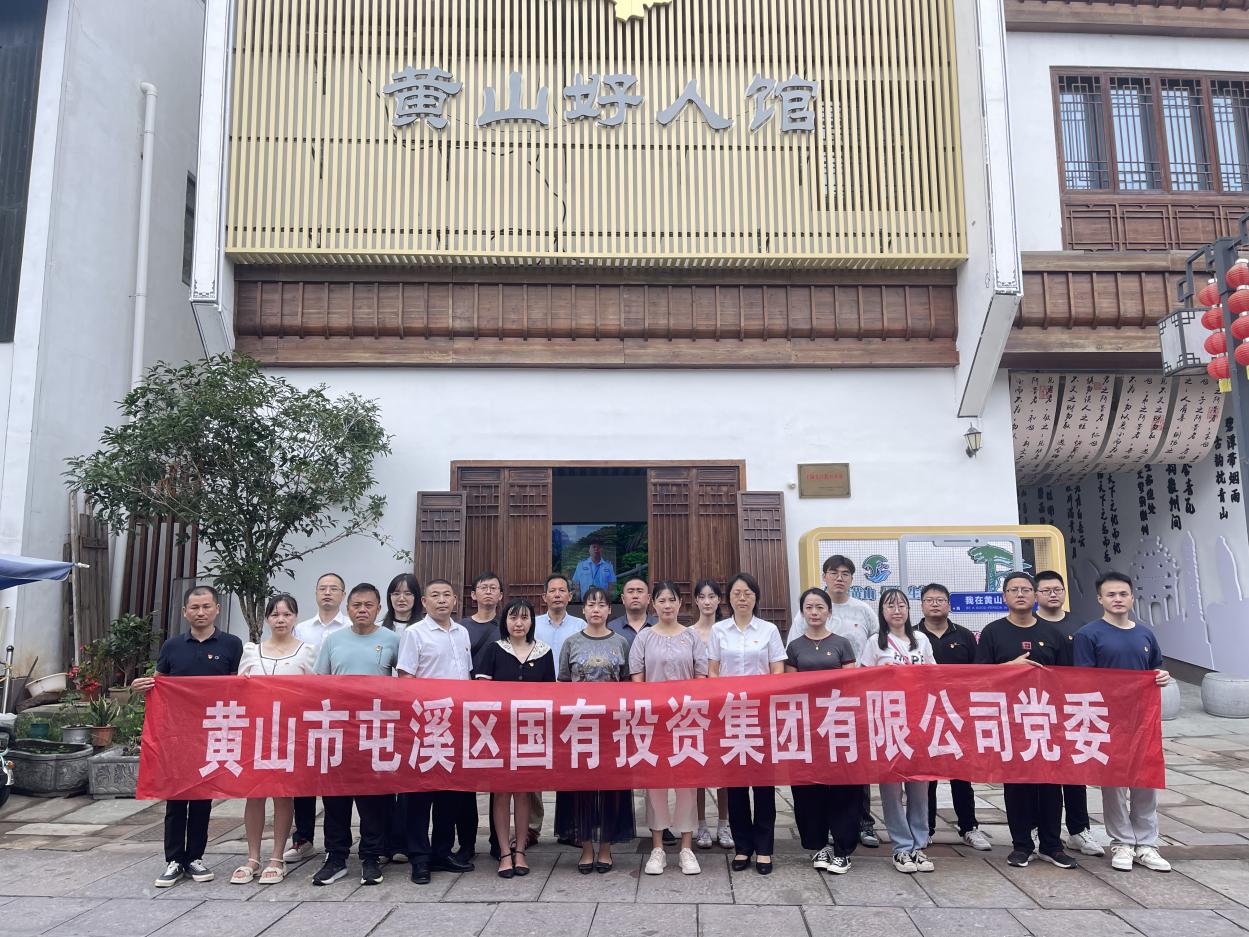 見賢思齊學(xué)楷模，崇德向善做好人——區(qū)國(guó)投集團(tuán)黨委開展8月份主題黨日活動(dòng)