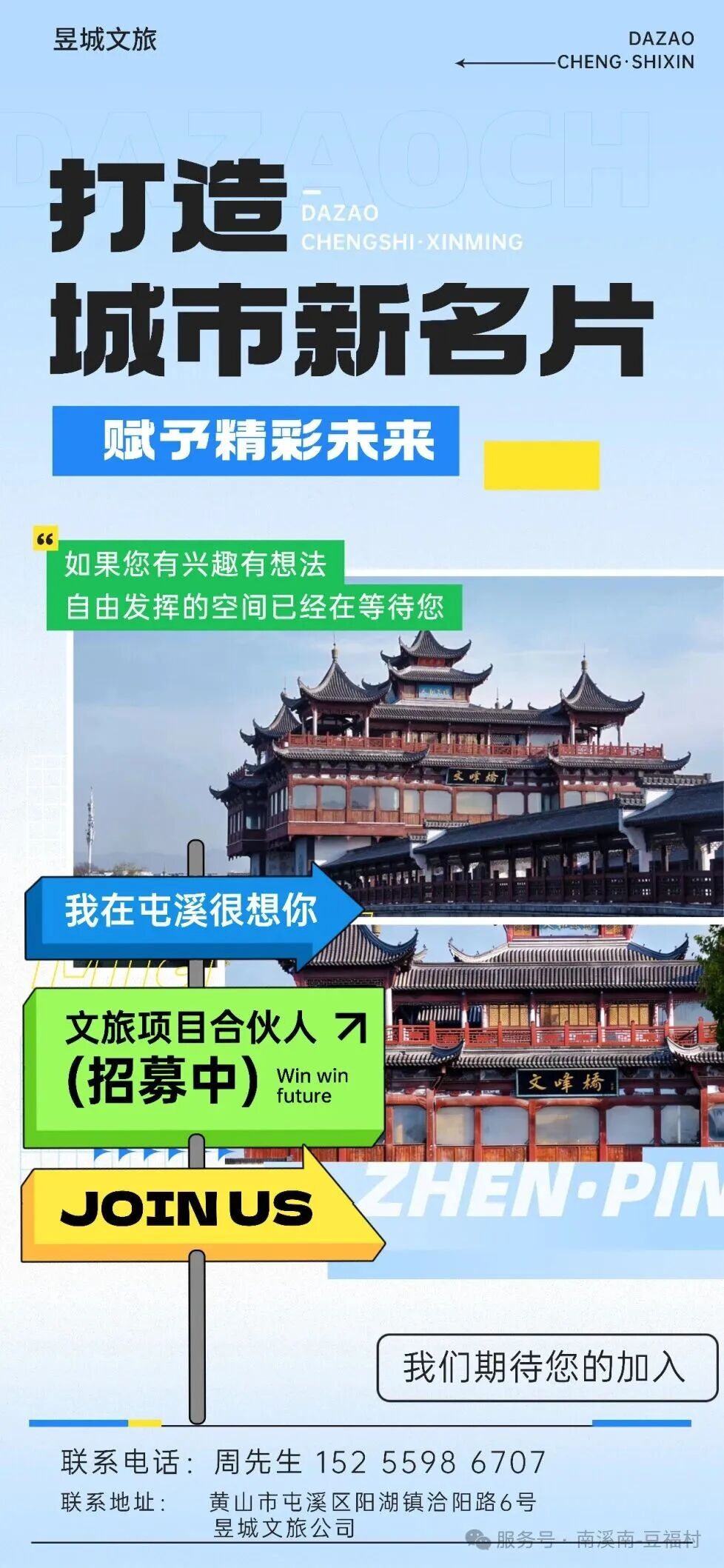 屯溪核心+新安江風(fēng)光帶！文峰橋蓮花臺(tái)招募合伙人啦！